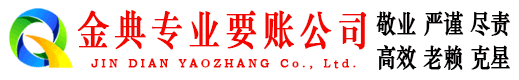 宜君金典催收公司